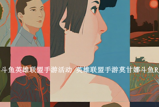 手游英雄联盟女昵称 手游英雄联盟名字大全霸气